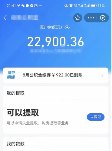 漳浦公积金帮取费用（取公积金收手续费吗）